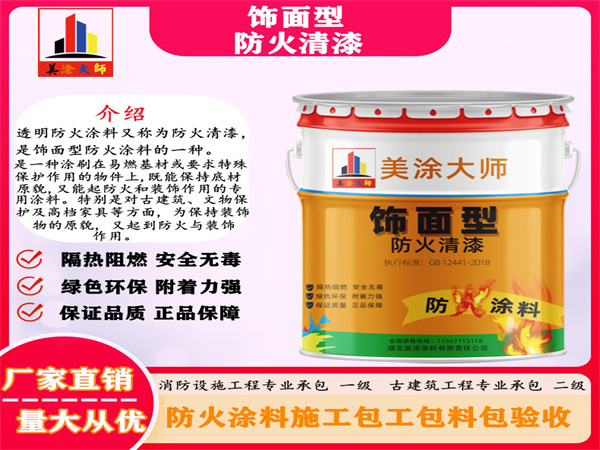 北戴河防火清漆